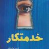 کتاب خدمتکار | انتشارات آداش