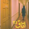 کتاب اتاق 304 | انتشارات آئی سا