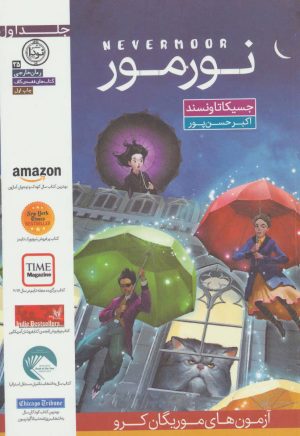 کتاب نورمور - جلد اول | انتشارات نودا