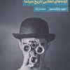 کتاب ایده های انقلابی تاریخ سینما | انتشارات چتر فیروزه