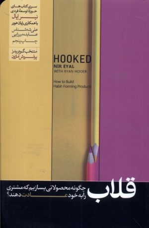 کتاب قلاب | انتشارات هورمزد