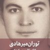 کتاب کتاب کار مربی کودک | انتشارات دیدار