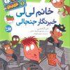 کتاب خانم لیلی خبرنگار جنجالی | انتشارات افق