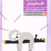 کتاب کتاب کوچولوی فلسفه تنبل | انتشارات فرمهر