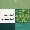 کتاب اسطوره های اسکاندیناوی | انتشارات مرکز