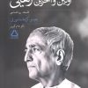 کتاب اولین و آخرین رهایی | انتشارات مجید به سخن