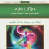کتاب بازتاب سایه | انتشارات کلک آزادگان