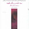 کتاب سه نامه و یک قصه | انتشارات چترنگ
