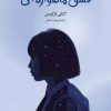 کتاب عشق ماهواره ای | انتشارات دانش آفرین