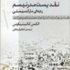 کتاب نقد پست مدرنیسم | انتشارات ژرف