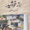 کتاب راز خورشید | انتشارات برکه خورشید