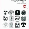 کتاب هنر به مثابه پیشه | انتشارات وال
