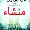 کتاب منشا | انتشارات منوچهری