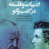کتاب ادبیات و فلسفه در گفت و گو | انتشارات نقش و نگار