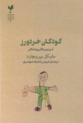 کتاب کودکان خردورز | انتشارات پارسیک