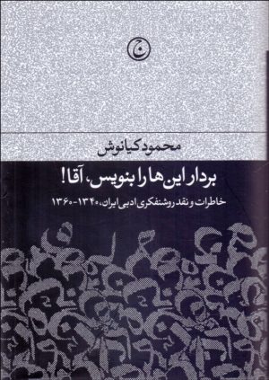 کتاب بردار این ها را بنویس آقا | انتشارات فرهنگ جاوید