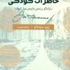 کتاب خاطرات کودکی | انتشارات نیکا