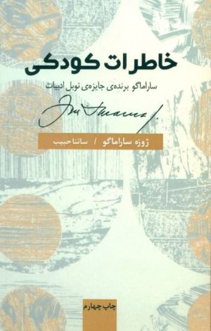 کتاب خاطرات کودکی | انتشارات نیکا