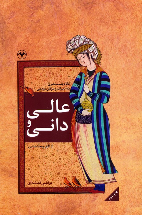 کتاب عالی و دانی | انتشارات اطلاعات