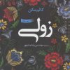 کتاب زولی | انتشارات ترانه