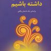 کتاب ایمان داشته باشیم | انتشارات دایره