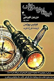 کتاب نیروی اهریمنی اش (جلد 4) | انتشارات کتاب پنجره