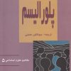کتاب پلورالیسم | انتشارات آشیان
