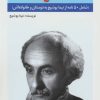 کتاب دنیا،خانه من است | انتشارات امید فردا