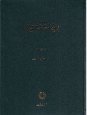 کتاب دایره المعارف تشیع (14) | انتشارات حکمت