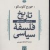 کتاب تاریخ فلسفه سیاسی (3) | انتشارات نشر نی