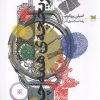 کتاب تاریخچه ی همه چیز | انتشارات خزه