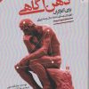 کتاب ذهن آگاهی برای آغازگران | انتشارات روانشناسی و هنر