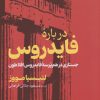 کتاب درباره فایدروس | انتشارات نقش جهان