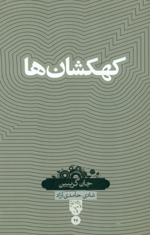 کتاب کهکشان ها | انتشارات حکمت
