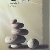 کتاب هنر بودن | انتشارات آشیان