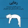 کتاب رهایی | انتشارات میلکان