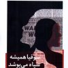 کتاب سوفیا همیشه سیاه می پوشد | انتشارات نیماژ