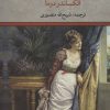 کتاب عشق صدراعظم | انتشارات تاو