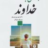 کتاب صبحگاهان با خداوند | انتشارات جویا