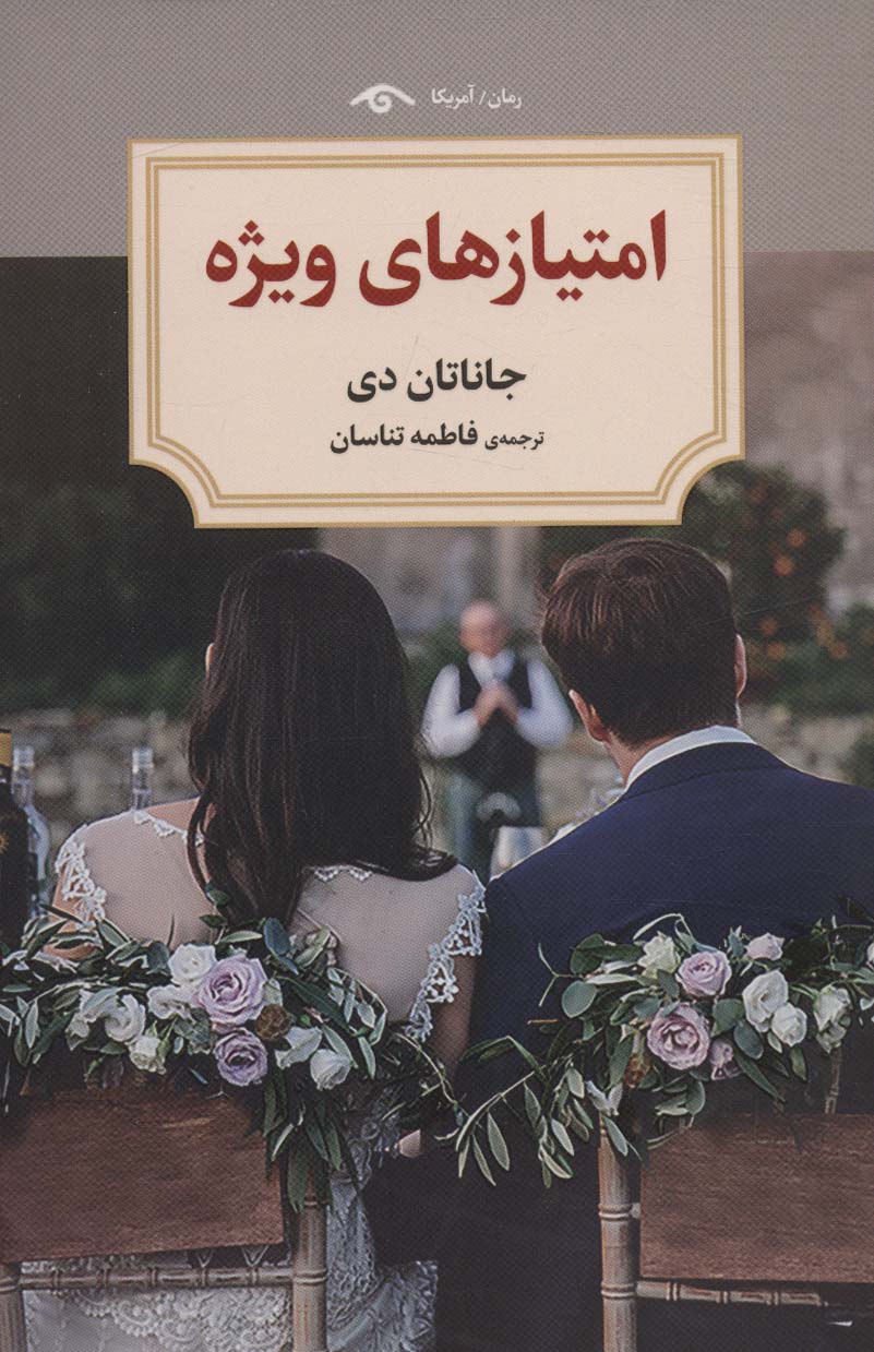 کتاب امتیازهای ویژه | انتشارات دیدآور