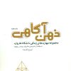 کتاب ذهن آگاهی | انتشارات پندار تابان