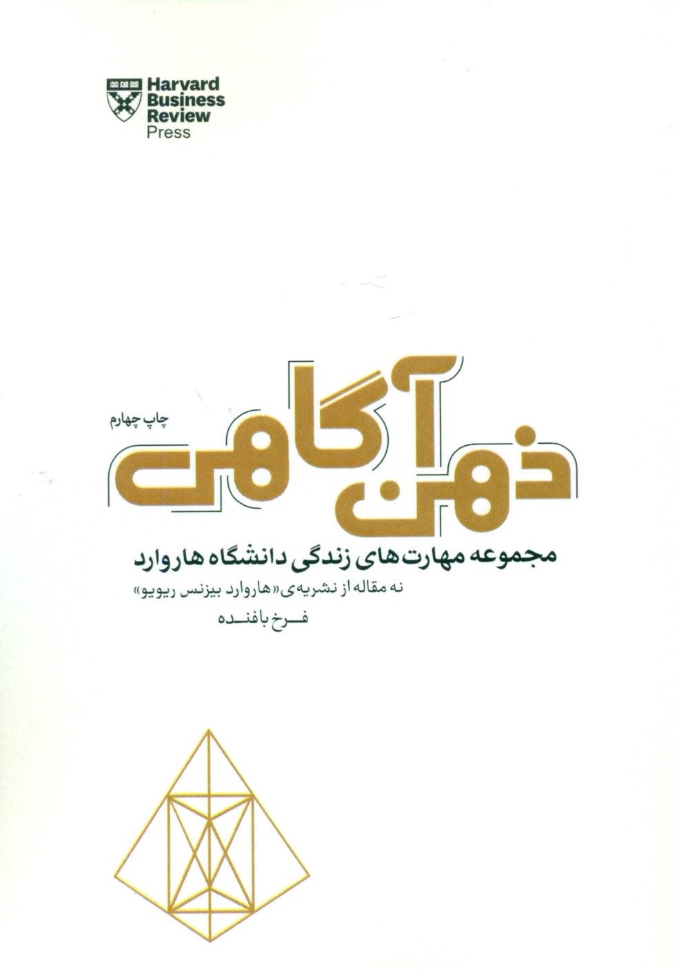 کتاب ذهن آگاهی | انتشارات پندار تابان