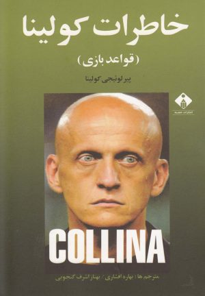 کتاب خاطرات کولینا | انتشارات خجسته