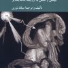 کتاب خردورزی در متن تاریخ | انتشارات کرگدن