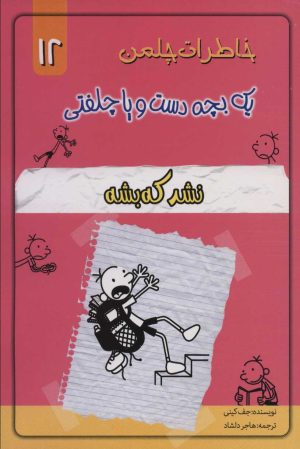 کتاب نشد که بشه | انتشارات خلاق