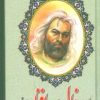کتاب متن کامل فال حافظ با معنی | انتشارات اروند