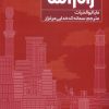 کتاب کتاب رام الله | انتشارات اندیشه مولانا