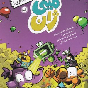 کتاب تولدت مبارک آنری | انتشارات گیسا