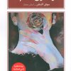کتاب بازسازی آدم ها | انتشارات طرح نقد