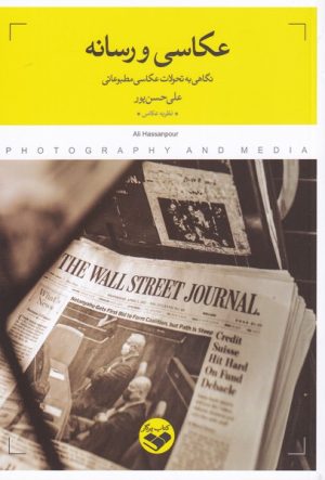 کتاب عکاسی و رسانه | انتشارات کتاب پرگار